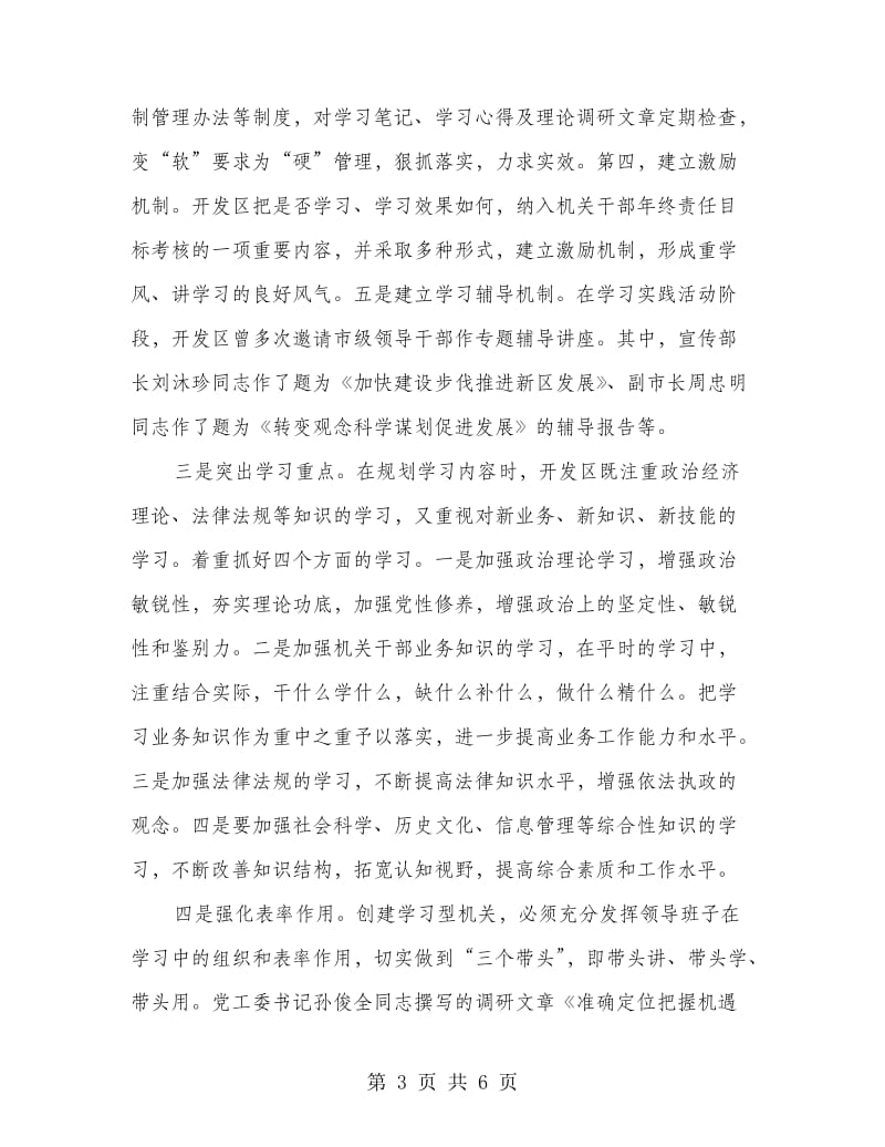 建立学习型机关经验材料.doc_第3页