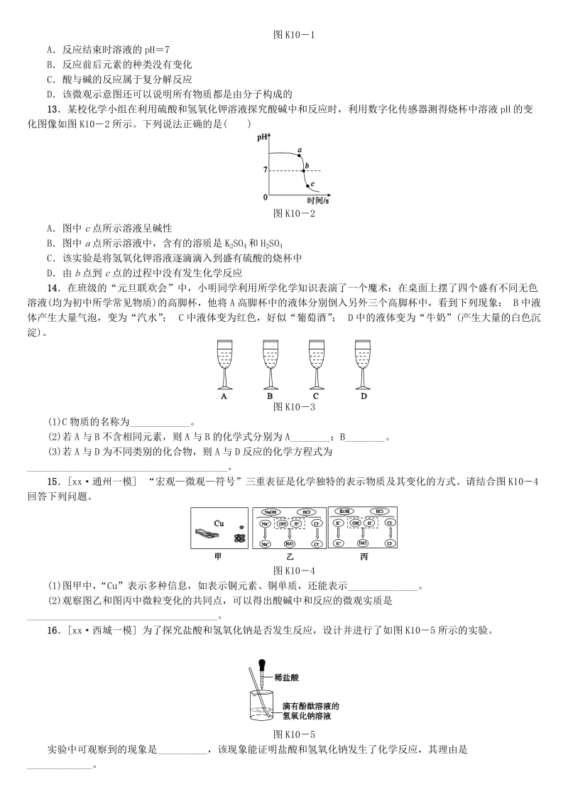 北京市中考化学基础复习 课时训练（十）生活中常见的盐练习.doc_第2页