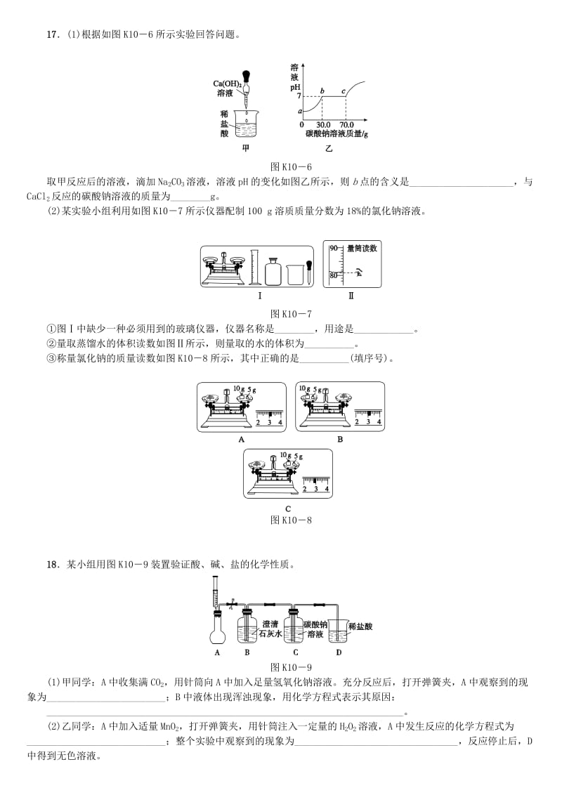 北京市中考化学基础复习 课时训练（十）生活中常见的盐练习.doc_第3页