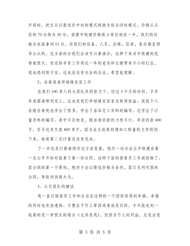 公司销售员个人总结.doc_第3页