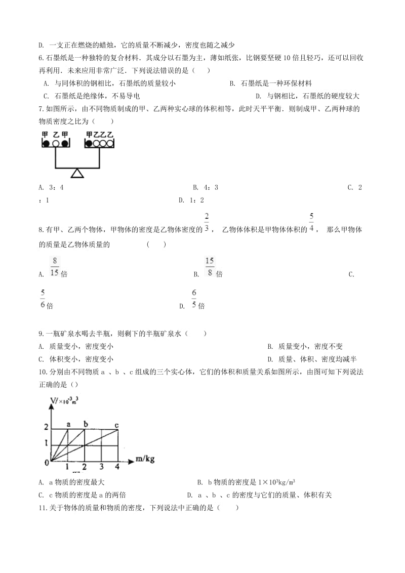 八年级物理全册 1.5 测量物质密度知识归纳练习题 北京课改版.doc_第2页
