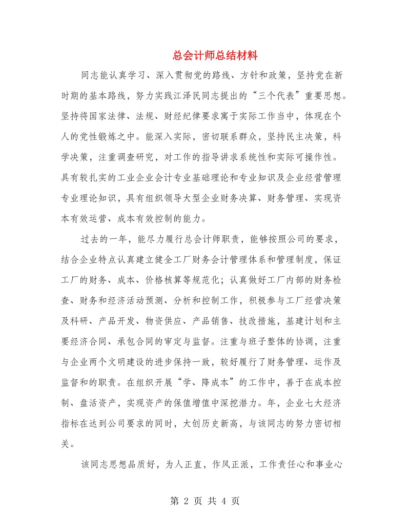 总会计师总结材料.doc_第2页