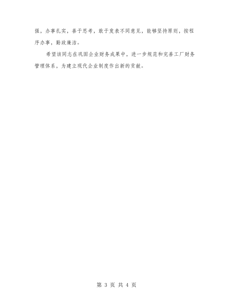 总会计师总结材料.doc_第3页