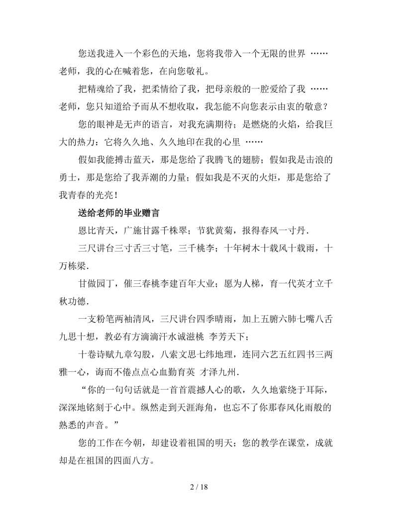 送给老师的毕业赠言3篇.doc_第2页