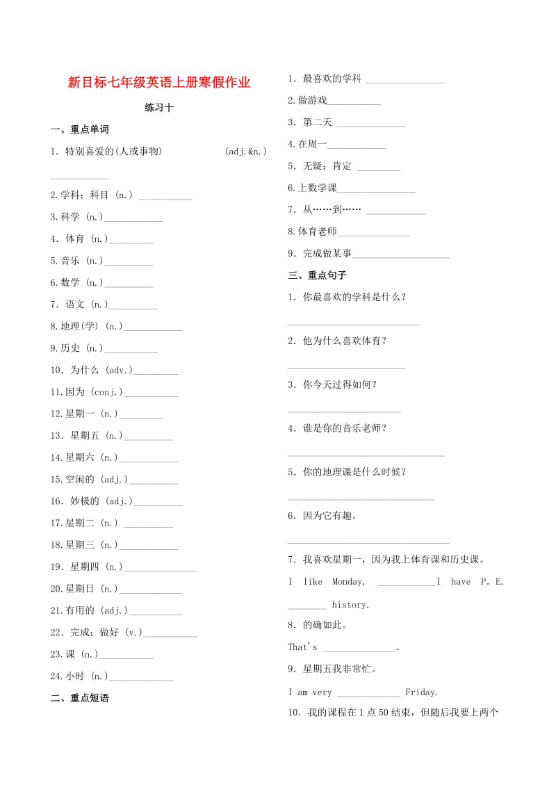 2019年七年级英语上学期寒假作业练习十 （新版）人教新目标版.doc_第1页