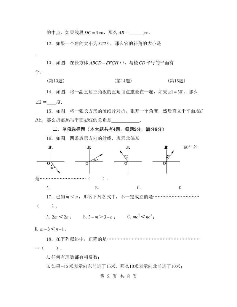 六年级第二学期数学期末考试试卷.doc_第2页