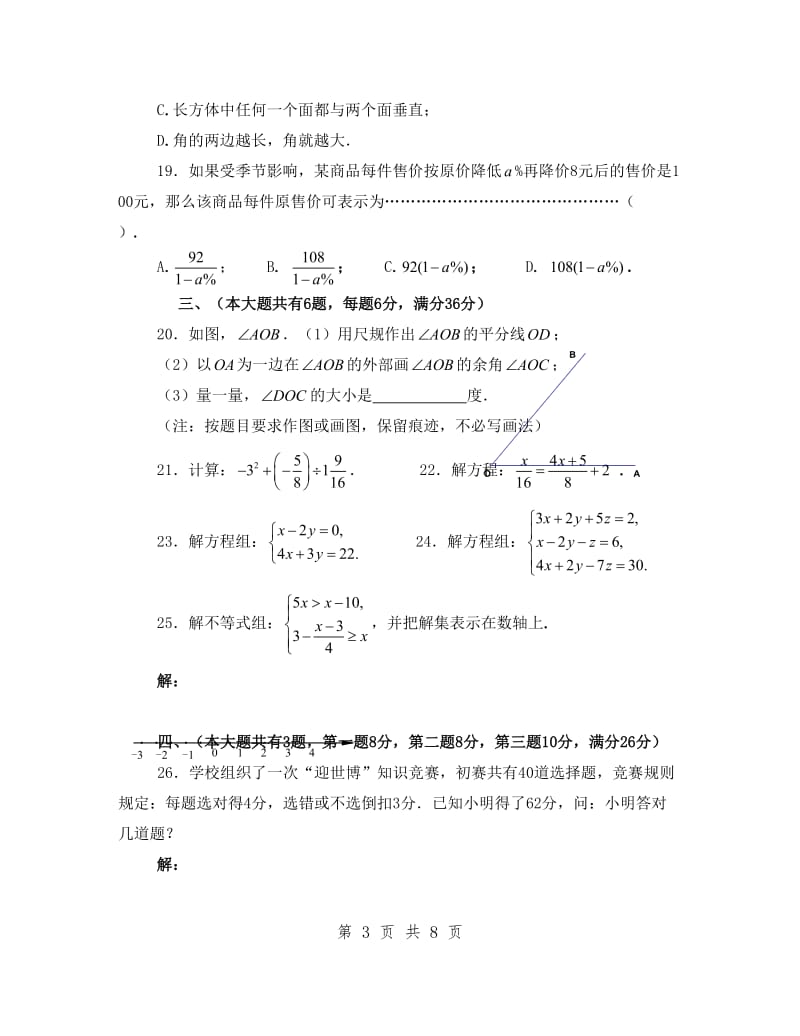 六年级第二学期数学期末考试试卷.doc_第3页