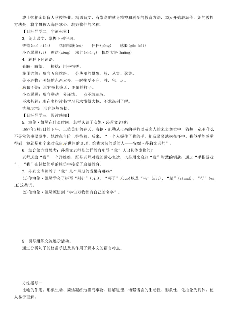 2019版七年级语文上册 第三单元 10 再塑生命的人导学案 新人教版.doc_第2页