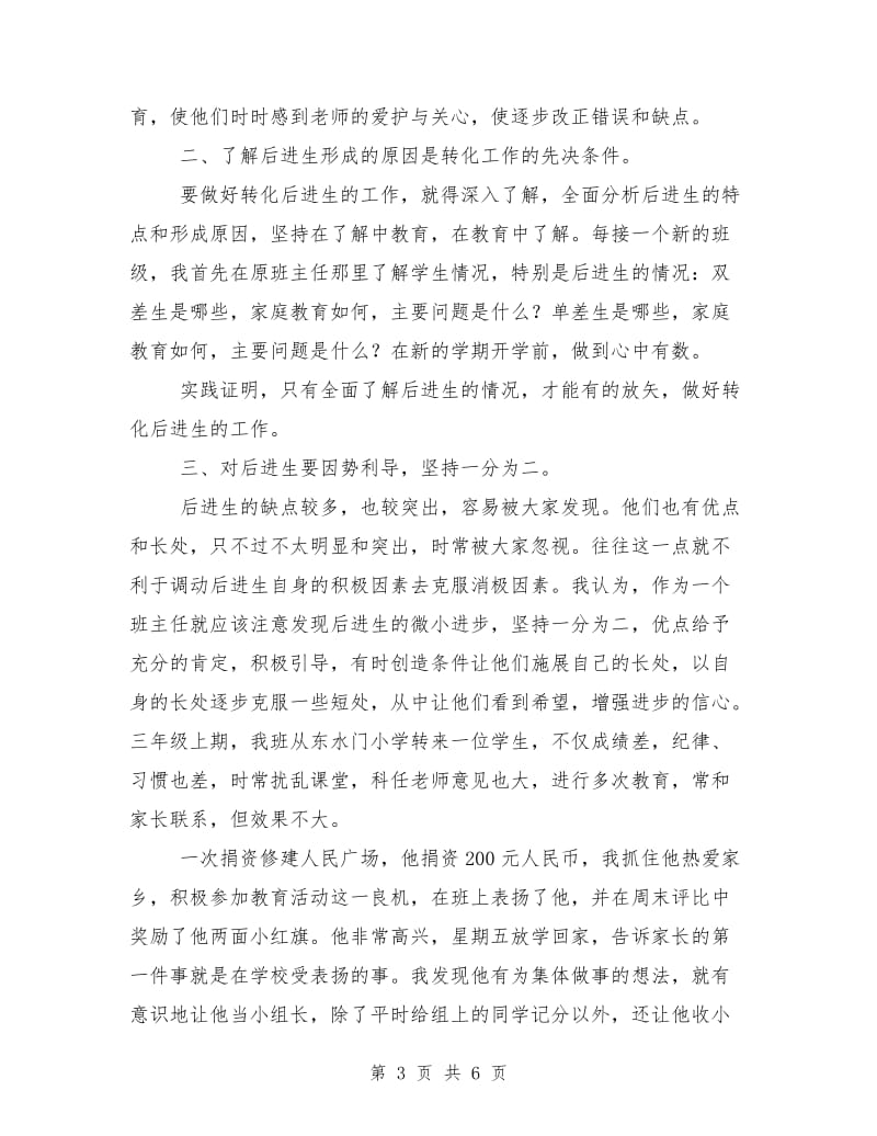 义不容辞的职责工作总结.doc_第3页