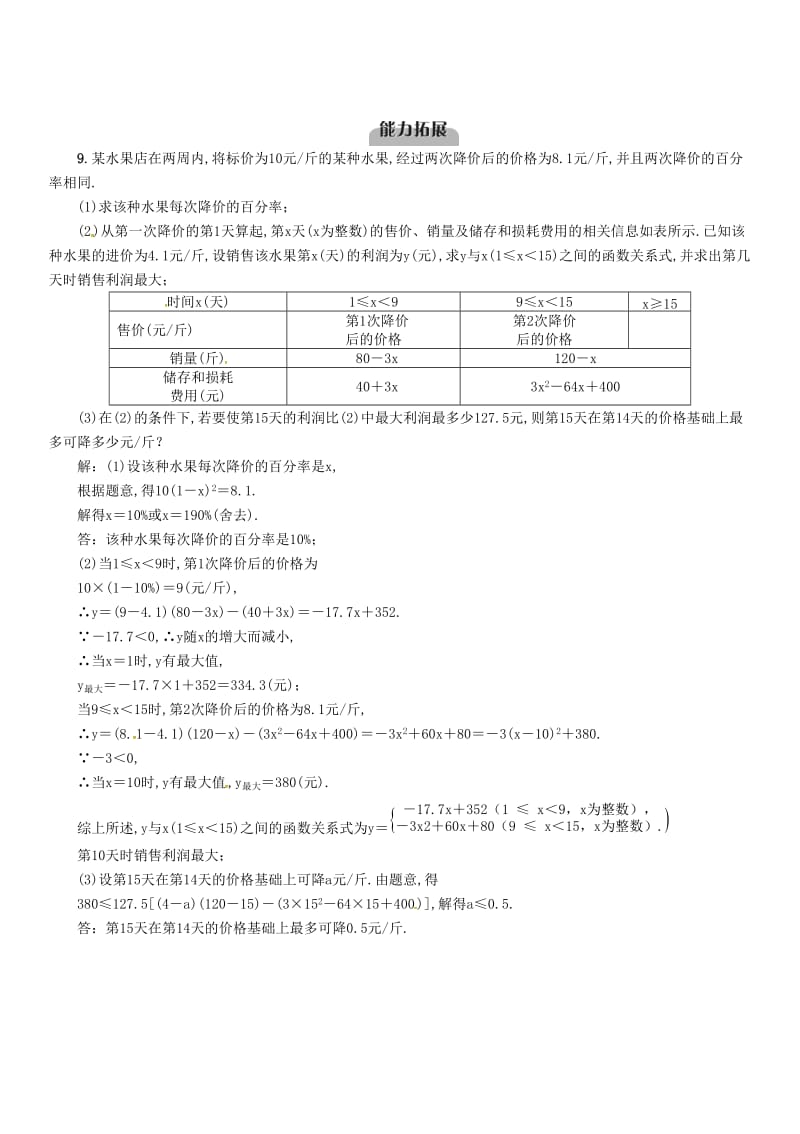 中考数学总复习第一编教材知识梳理篇第3章函数及其图象第11讲二次函数及其应用第2课时二次函数的应用精练试题.doc_第3页