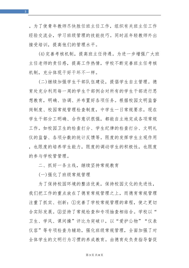 大学德育上半年个人总结报告.doc_第3页