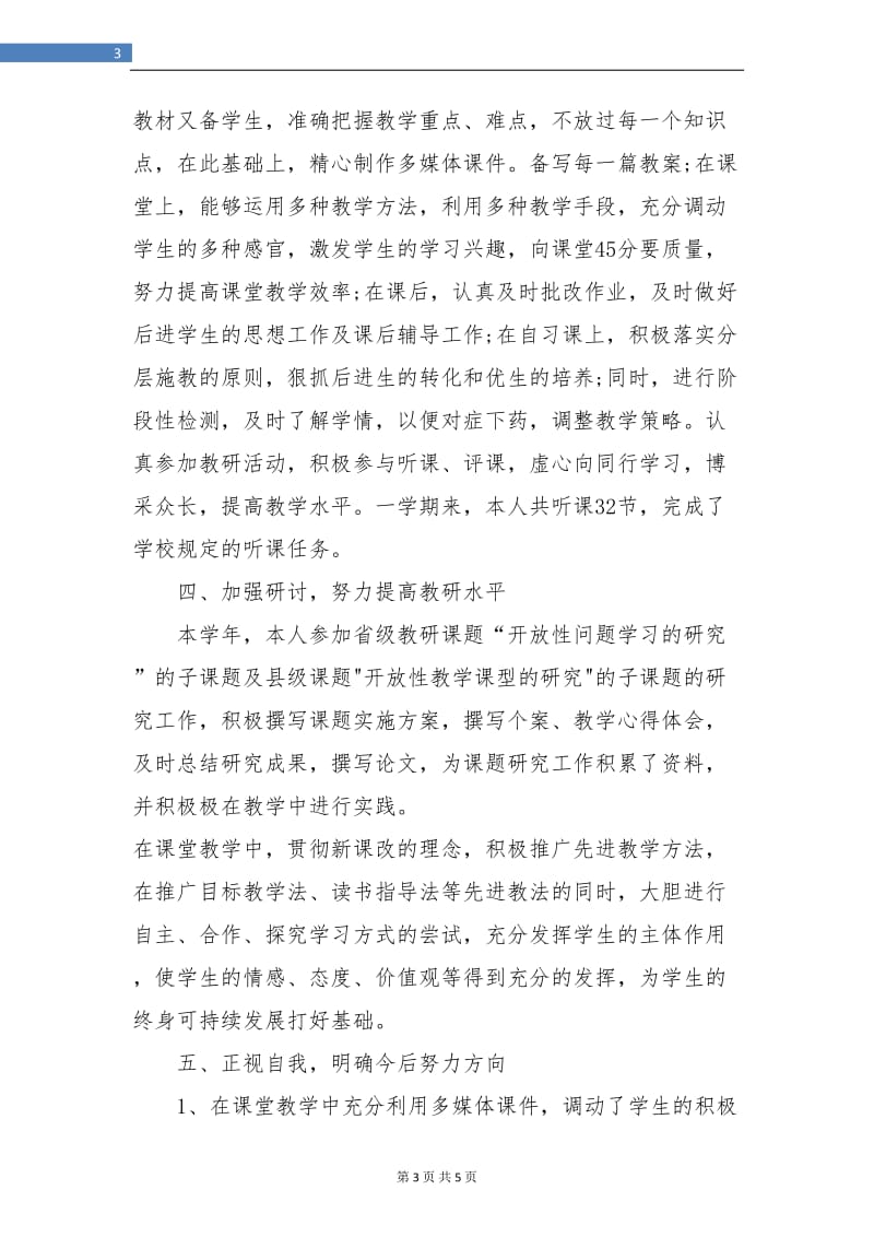 小学语文教师专业技术工作小结.doc_第3页