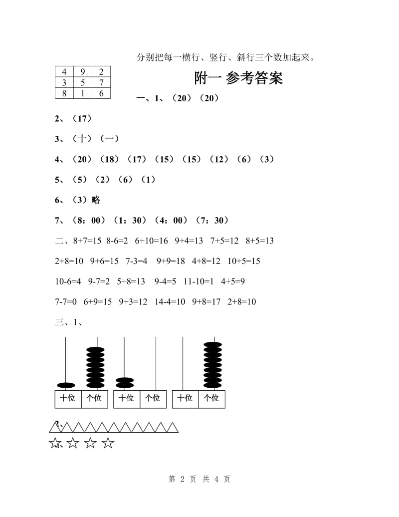 小学数学一年级上册期末考试题及答案.doc_第2页