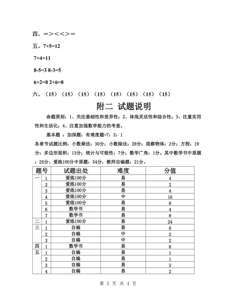 小学数学一年级上册期末考试题及答案.doc_第3页