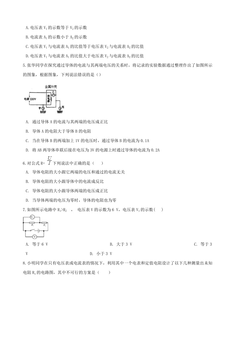 九年级物理全册 第十二章 欧姆定律单元综合测试题（新版）北师大版.doc_第2页