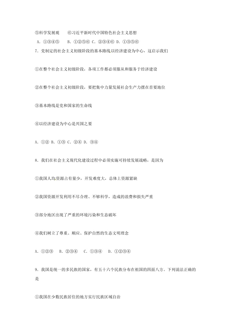 内蒙古呼和浩特市中考思想品德真题试题（含答案）.doc_第2页