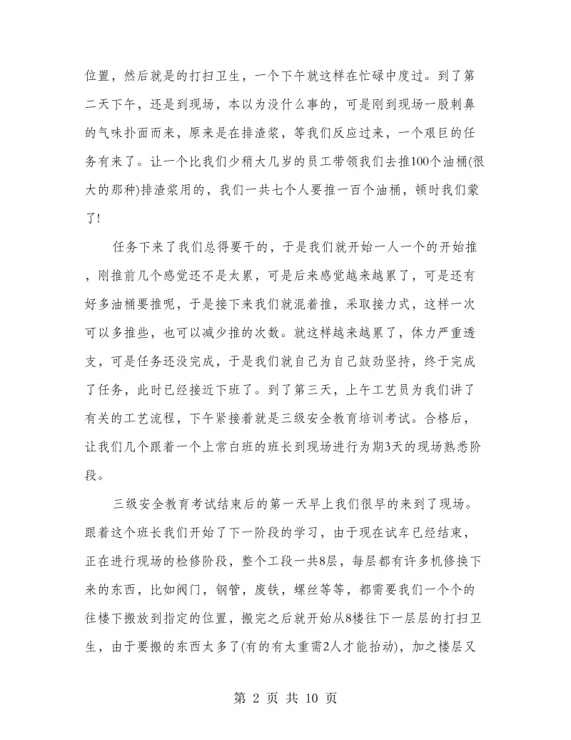 化工生产实习心得.doc_第2页