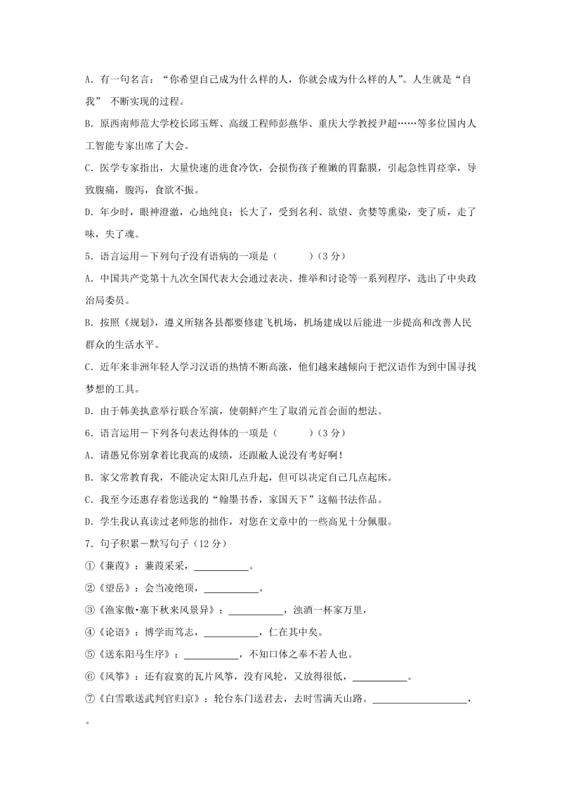 贵州省遵义市中考语文真题试题（含答案）.doc_第2页