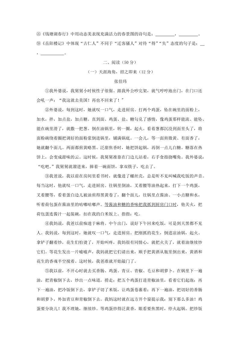 贵州省遵义市中考语文真题试题（含答案）.doc_第3页