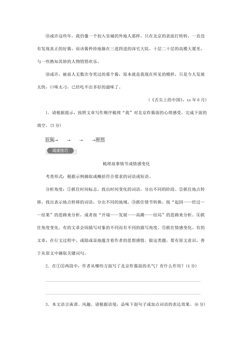 2018-2019学年度八年级语文下册 第一单元 民风民俗组合滚动练2 新人教版.doc_第3页