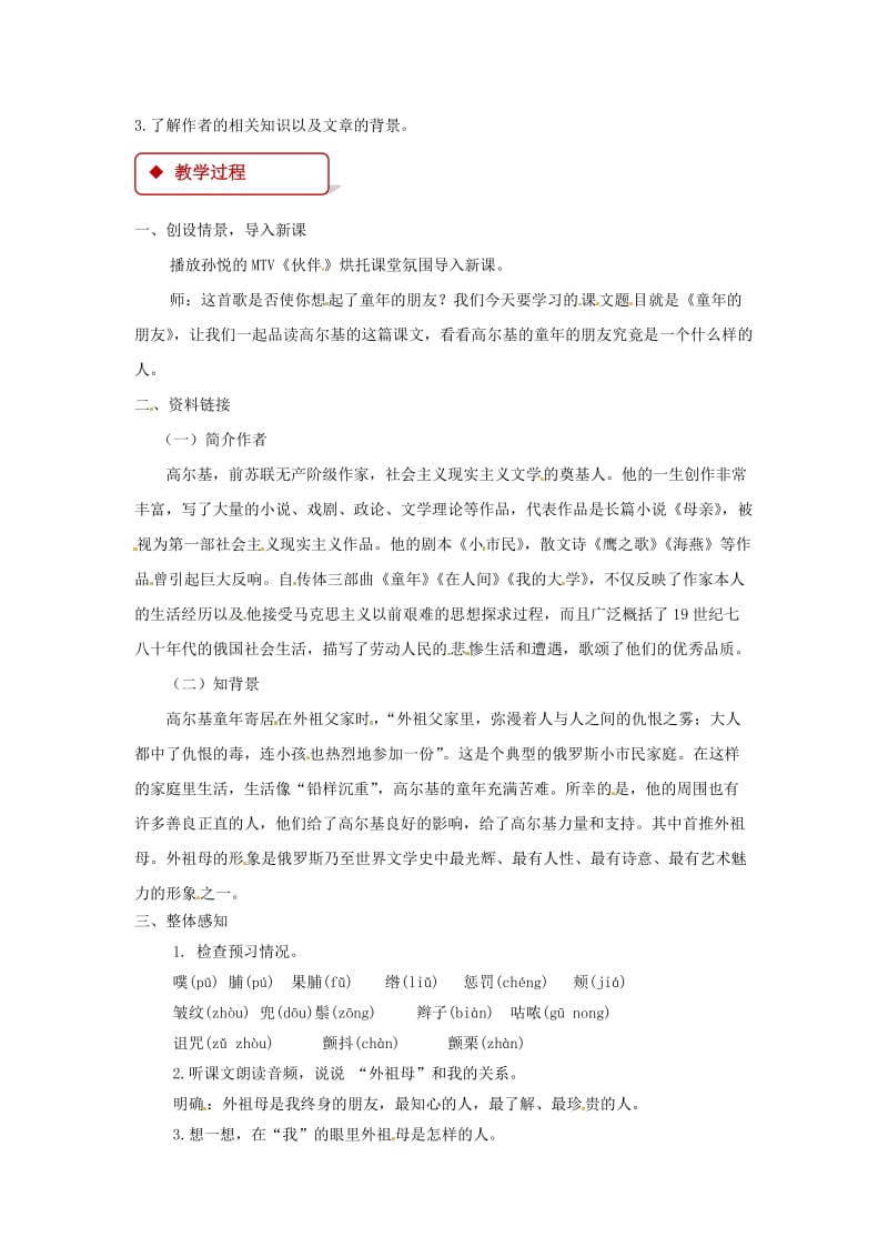 七年级语文下册 第一单元 1 童年的朋友教案 苏教版.doc_第2页