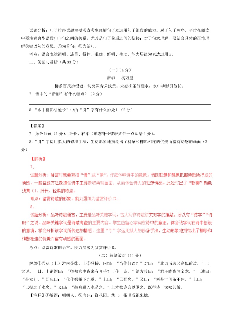 2019版七年级语文3月阶段测试试题（含解析） 苏教版.doc_第3页