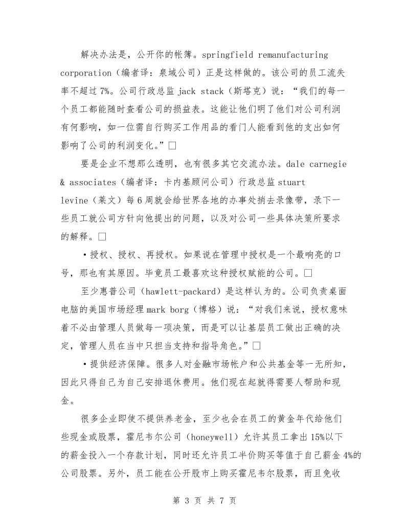 建立员工忠诚的秘诀工作总结.doc_第3页