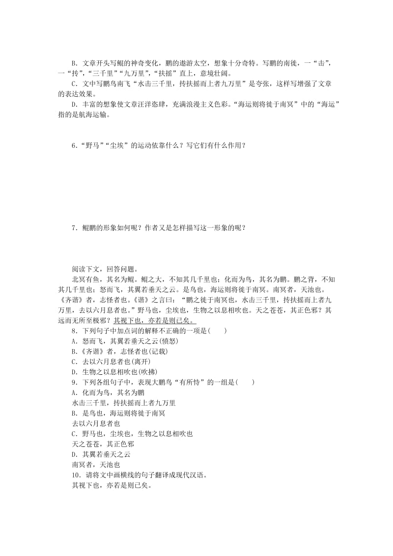 八年级语文下册第六单元21庄子二则北冥有鱼练习新人教版.doc_第2页