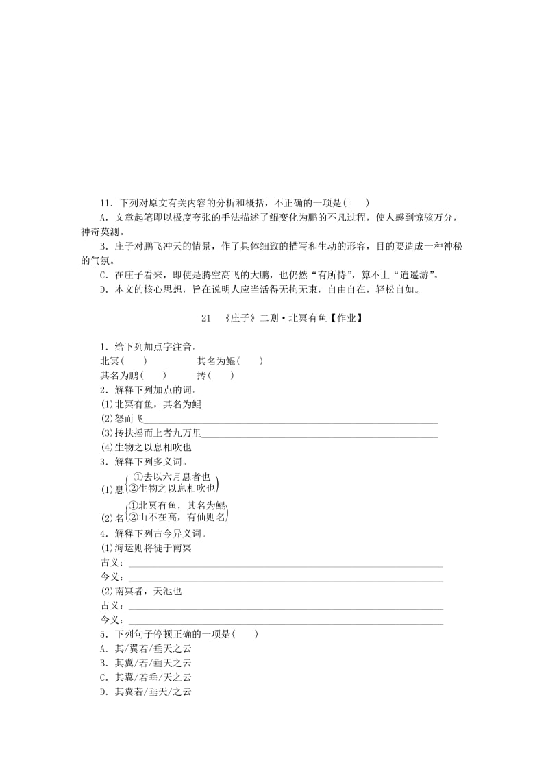 八年级语文下册第六单元21庄子二则北冥有鱼练习新人教版.doc_第3页