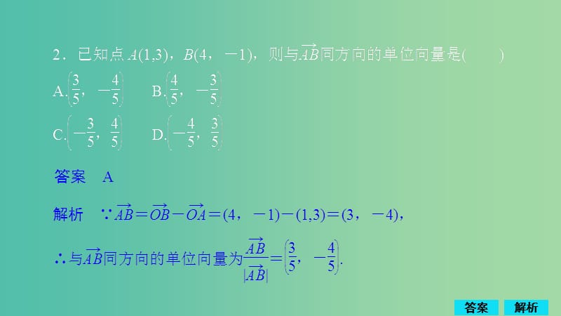 2020版高考数学一轮复习 第4章 平面向量 第2讲 作业课件 理.ppt_第2页