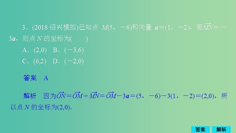 2020版高考数学一轮复习 第4章 平面向量 第2讲 作业课件 理.ppt_第3页