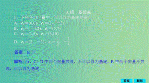 2020版高考數(shù)學(xué)一輪復(fù)習(xí) 第4章 平面向量 第2講 作業(yè)課件 理.ppt