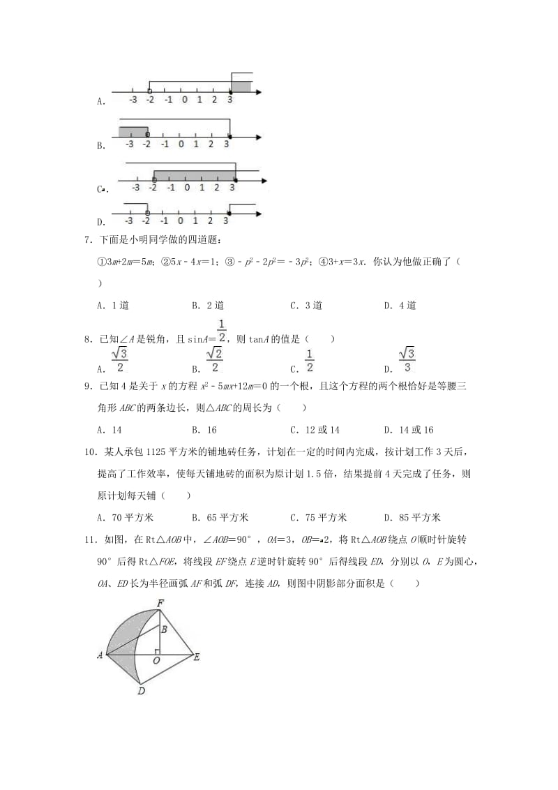 2019版中考数学模拟（4月）试卷（含解析）.doc_第2页