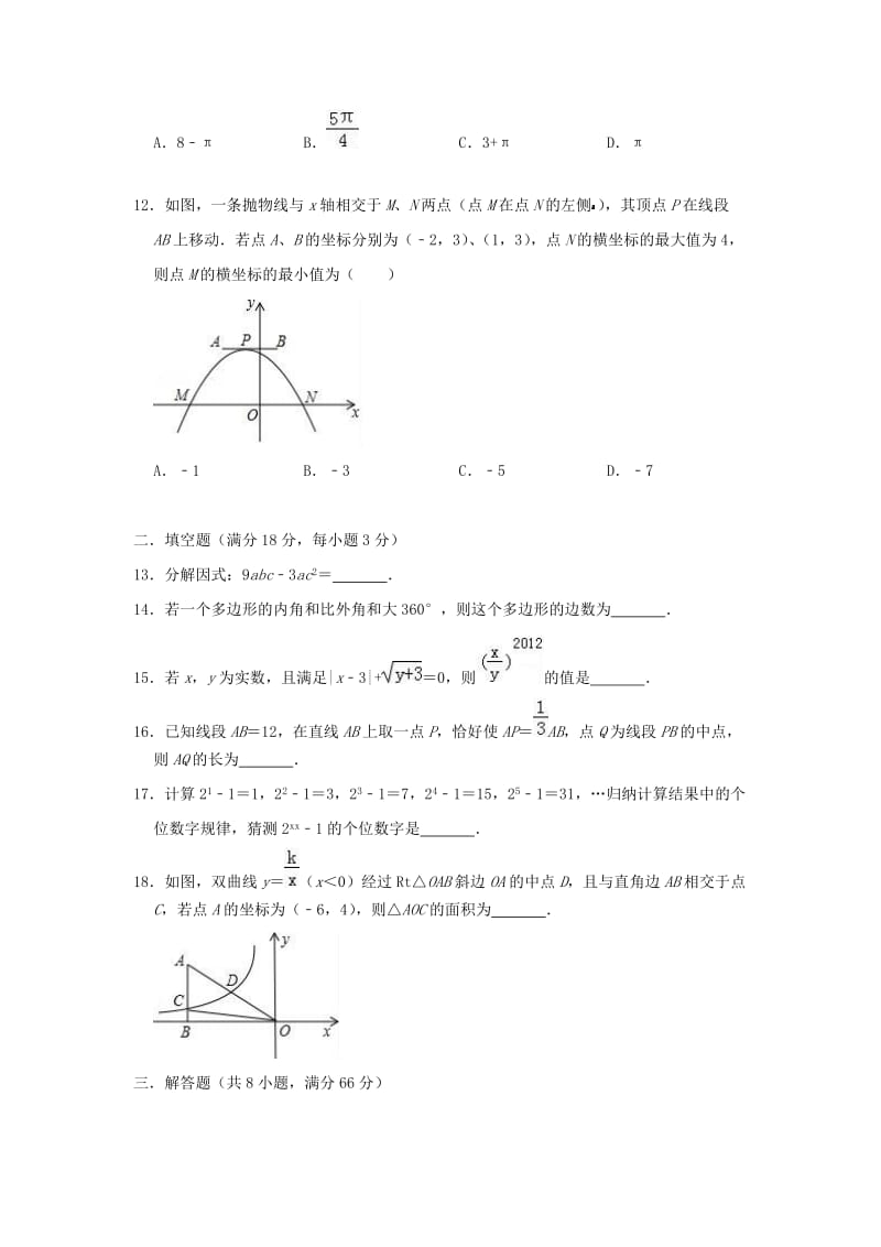 2019版中考数学模拟（4月）试卷（含解析）.doc_第3页