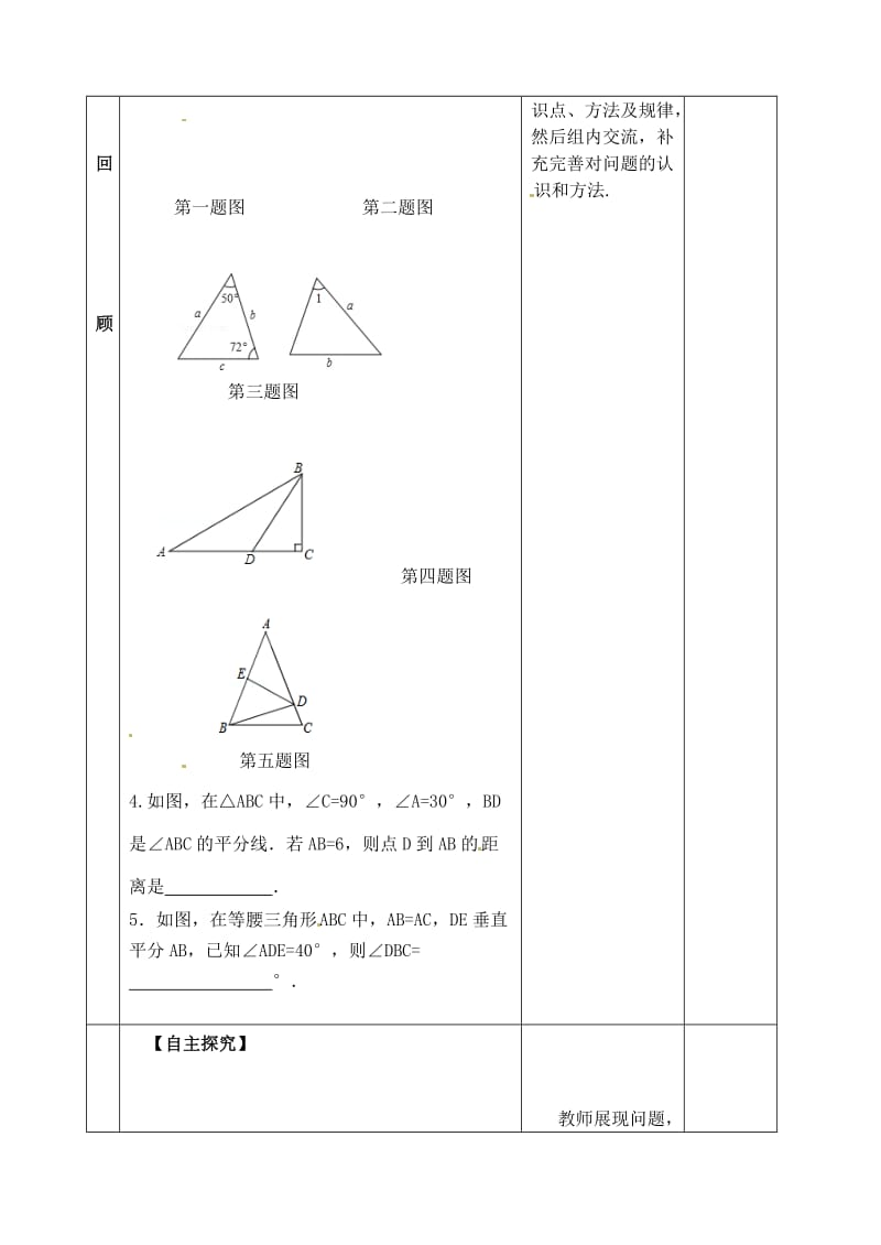 2019版中考数学专题复习 专题五 三角形与四边形（18-3）全等三角形教案.doc_第2页