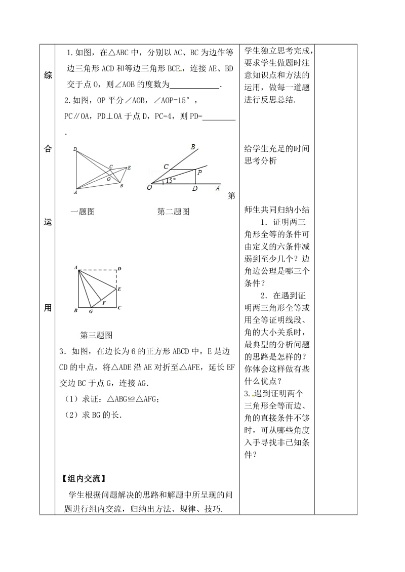 2019版中考数学专题复习 专题五 三角形与四边形（18-3）全等三角形教案.doc_第3页