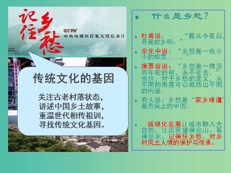 高中政治 4.2文化在繼承中發(fā)展課件 新人教版必修3.ppt_第1頁(yè)