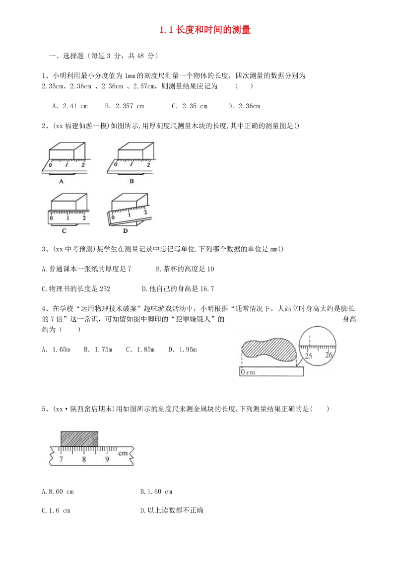 广东省深圳市2018-2019年八年级物理上册 1.1长度和时间测量状元培优训练题 新人教版.doc_第1页