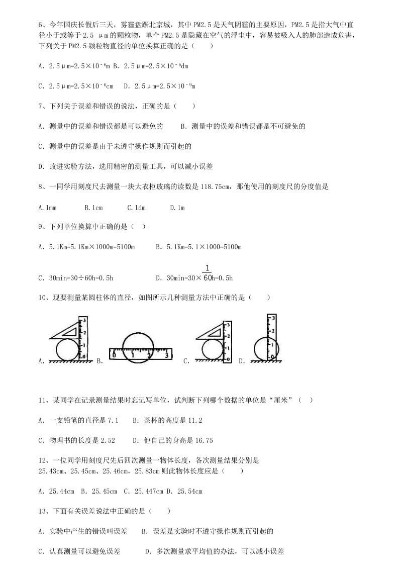 广东省深圳市2018-2019年八年级物理上册 1.1长度和时间测量状元培优训练题 新人教版.doc_第2页