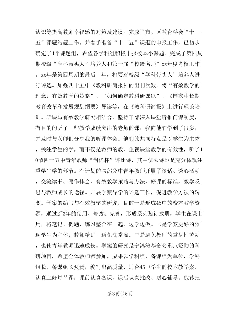 中学教师期末述职述廉报告.doc_第3页