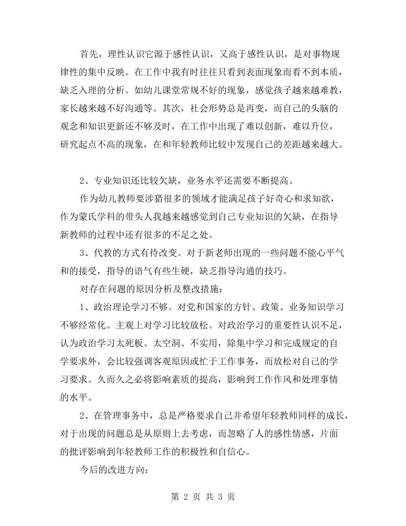 党员个人自查报告范文.doc_第2页