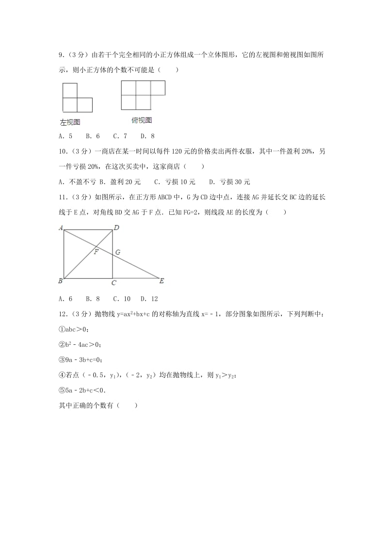 湖北省恩施州中考数学真题试题（含解析）.doc_第2页