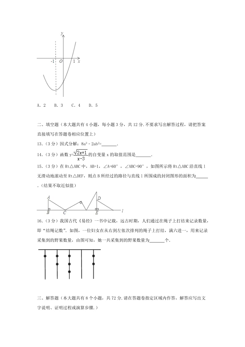 湖北省恩施州中考数学真题试题（含解析）.doc_第3页