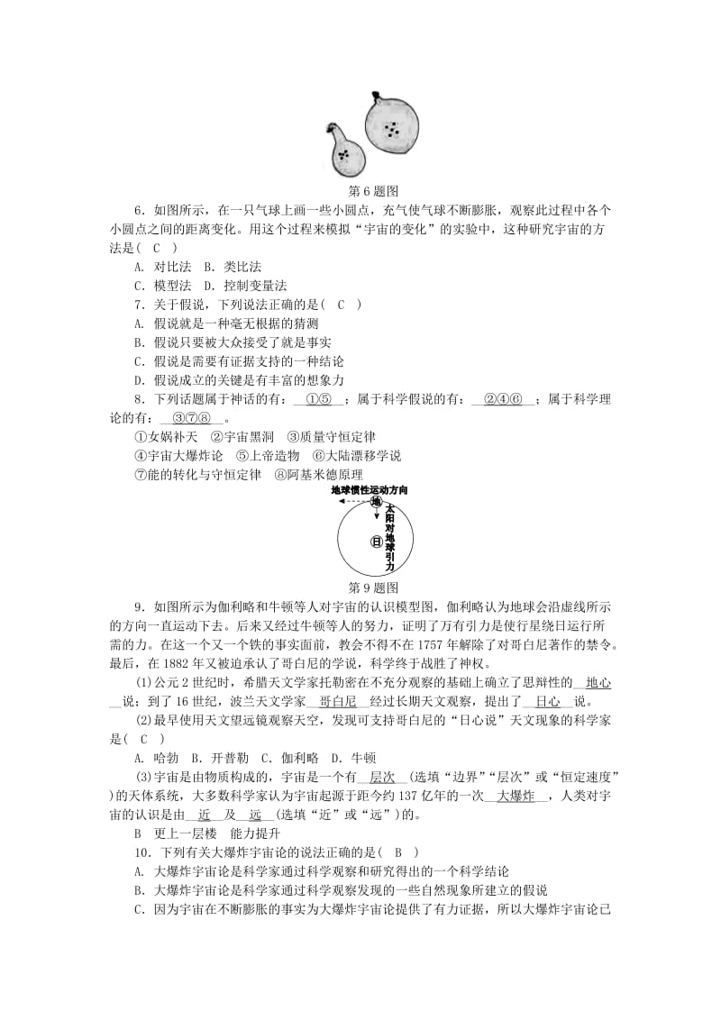 九年级科学下册 第1章 演化的自然 第1节 人类对宇宙的认识练习 （新版）浙教版.doc_第2页