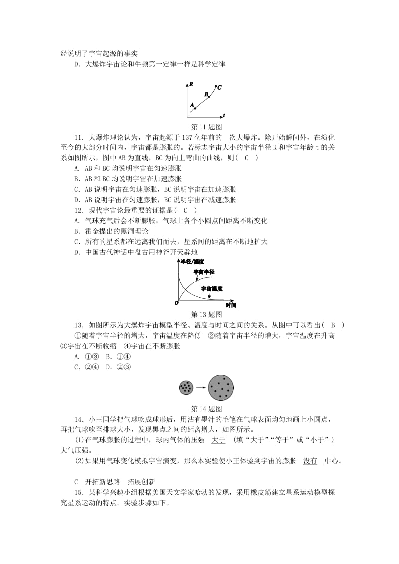 九年级科学下册 第1章 演化的自然 第1节 人类对宇宙的认识练习 （新版）浙教版.doc_第3页