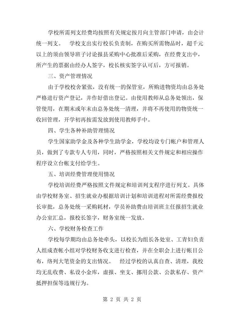 事业单位财务自查报告.doc_第2页