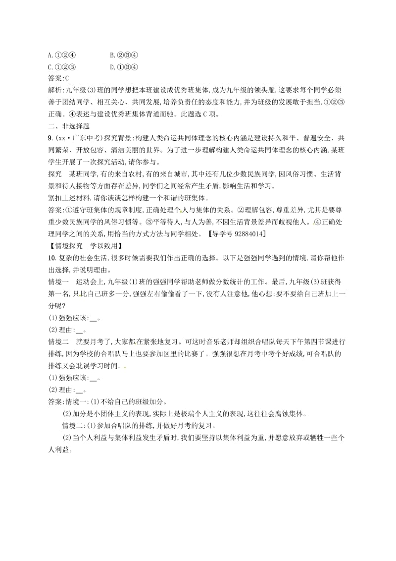 2019届中考道德与法治七下第三单元在集体中成长练习新人教版.doc_第3页