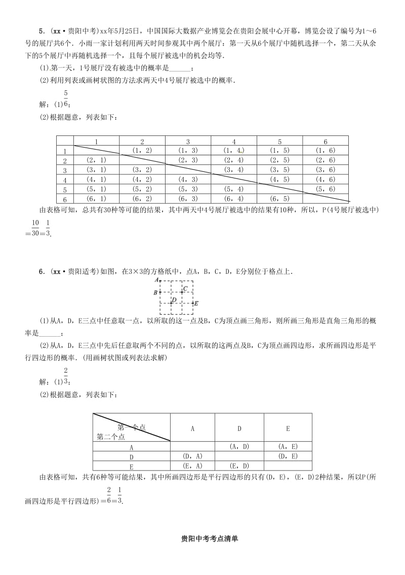 中考数学总复习 第一部分 教材知识梳理 第8章 统计与概率 第3节 简单随机事件概率的计算及应用（精讲）试题.doc_第2页