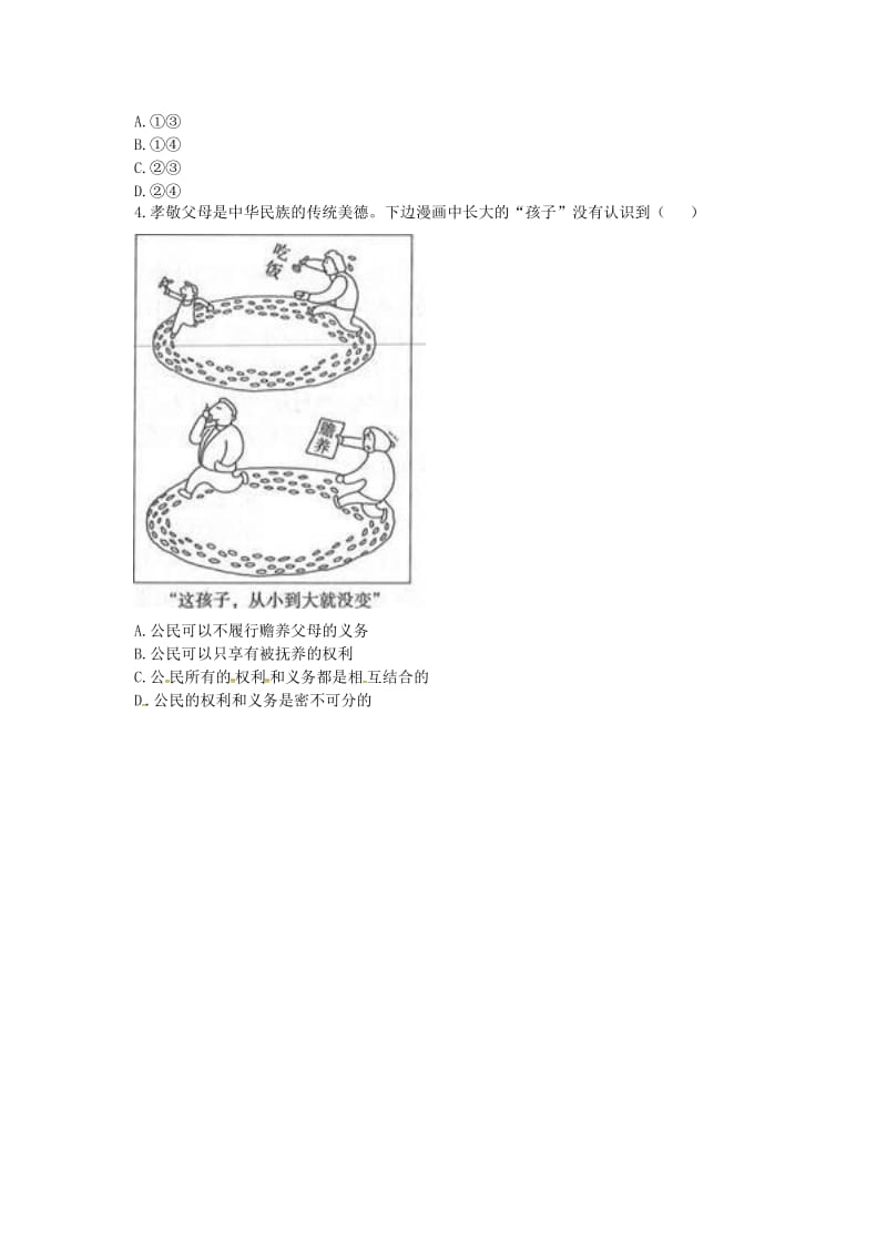 八年级道德与法治下册 第二单元 理解权利义务 第四课 公民义务 第2框《依法履行义务》中考真题 新人教版.doc_第2页