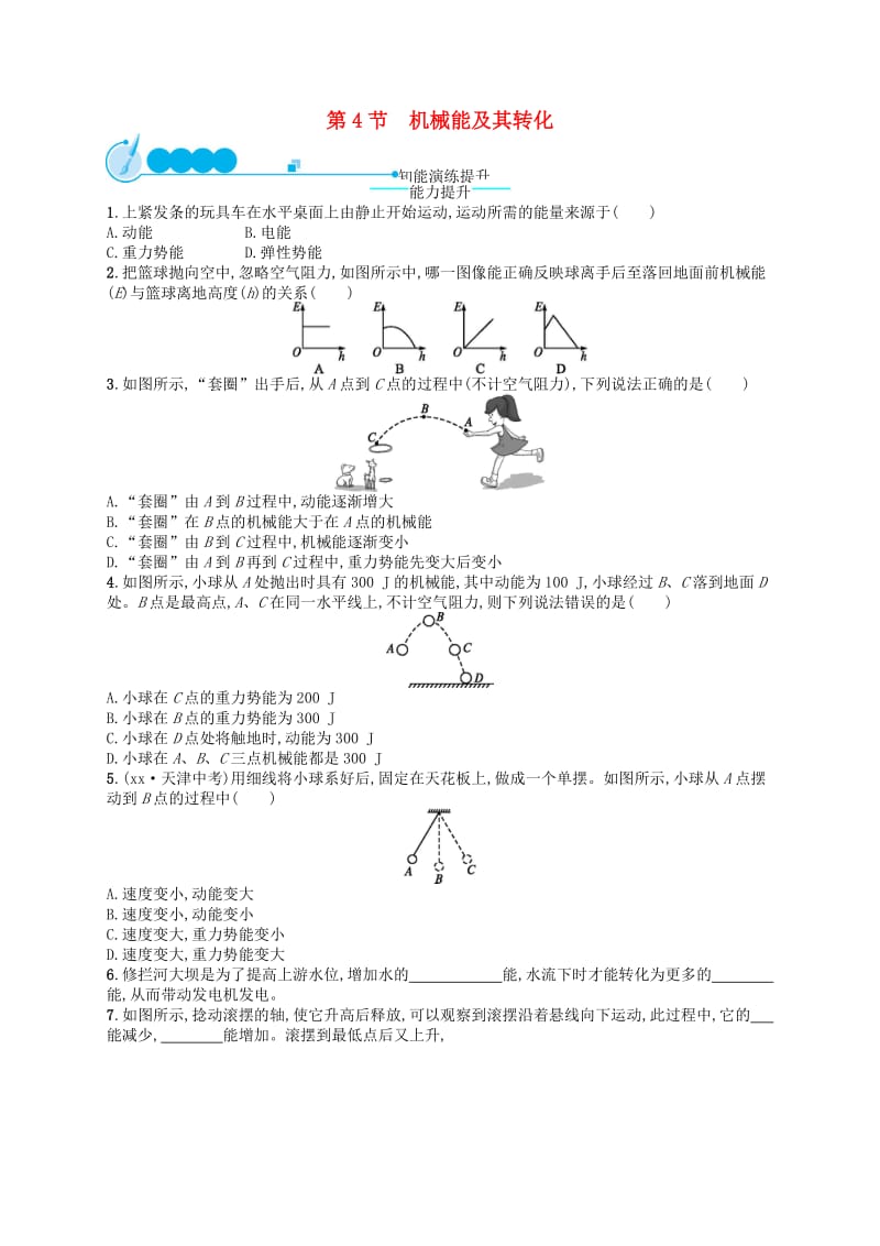 福建专版2019春八年级物理下册第11章功和机械能第4节机械能及其转化知能演练提升 新人教版.doc_第1页